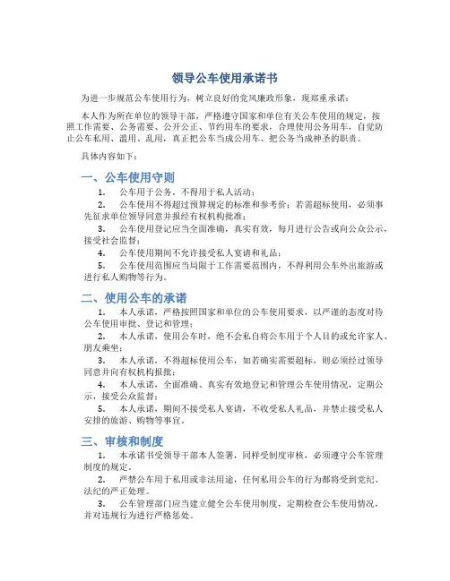 领导公车使用承诺书