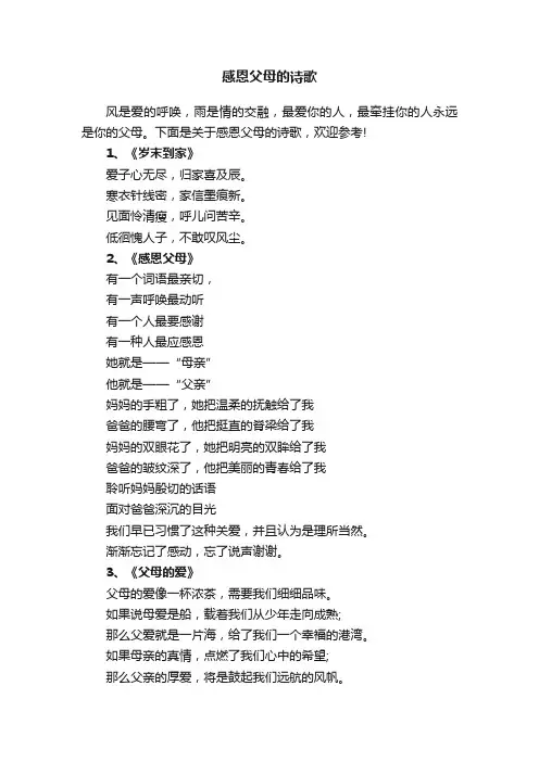 感恩父母的诗歌