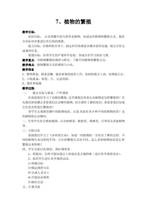 五年级下册科学教案-2.7  植物的繁殖｜鄂教版