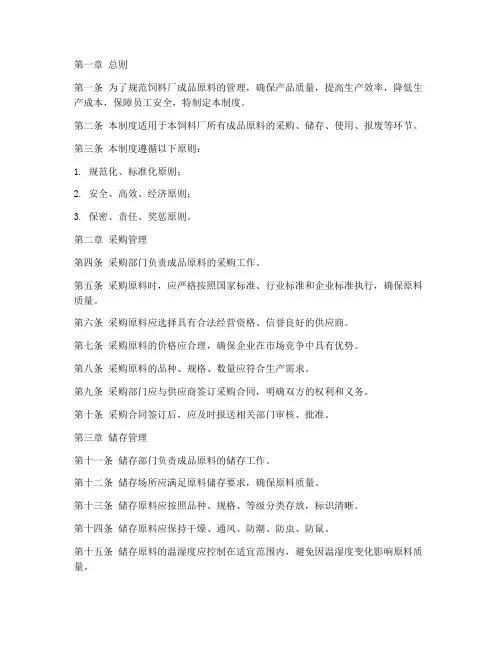 饲料厂成品原料管理制度
