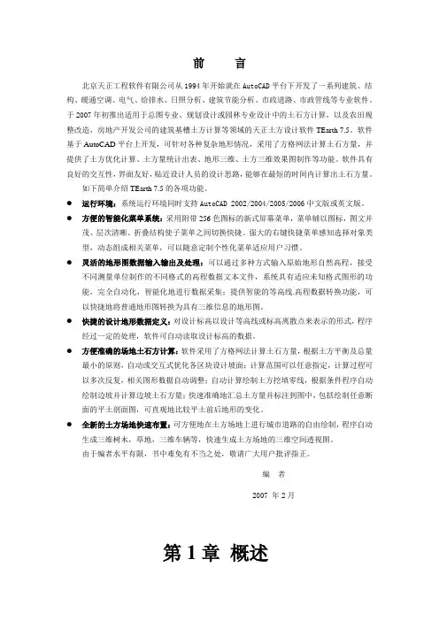 天正土方工程量计算软件 学习教程