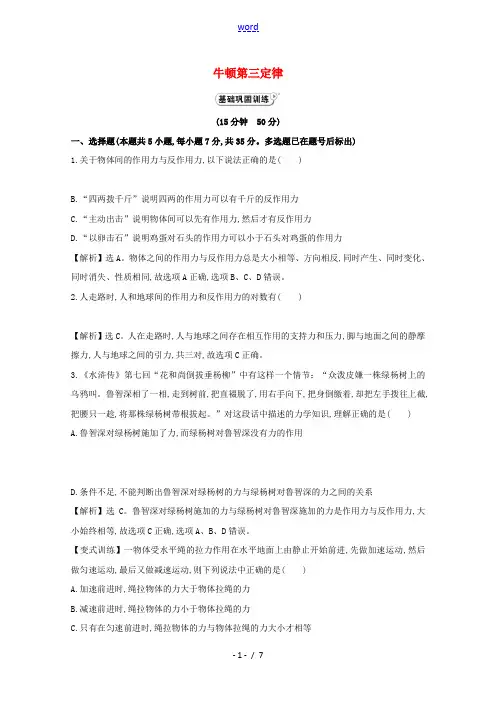 2021_2022学年高中物理第四章牛顿运动定律第5节牛顿第三定律作业3含解析新人教版必修1