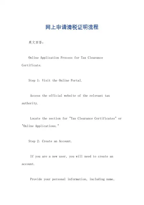 网上申请清税证明流程