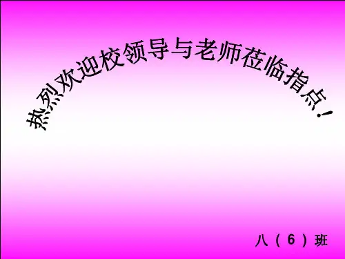 认识压强公开课PPT课件(粤沪版)