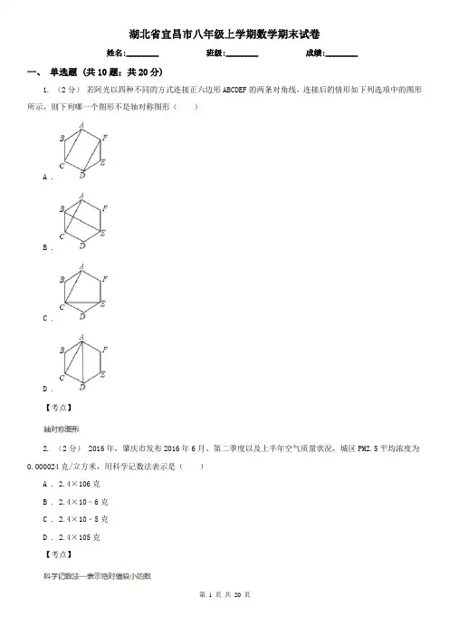 湖北省宜昌市八年级上学期数学期末试卷