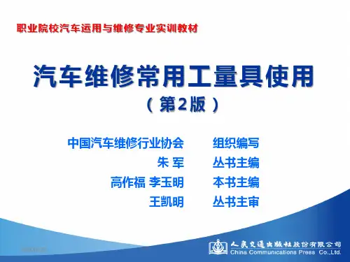 项目二：钳工工具的选用及使用