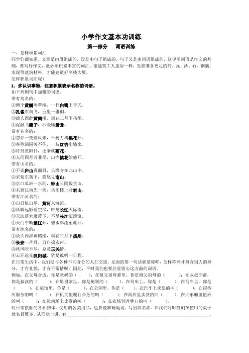小学作文基本功训练