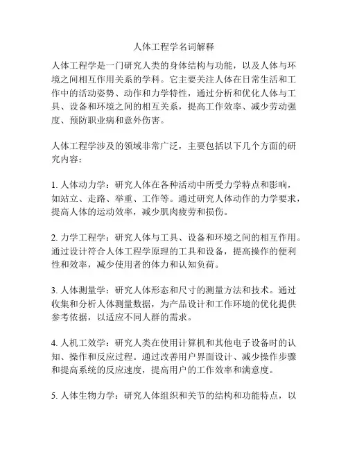 人体工程学名词解释