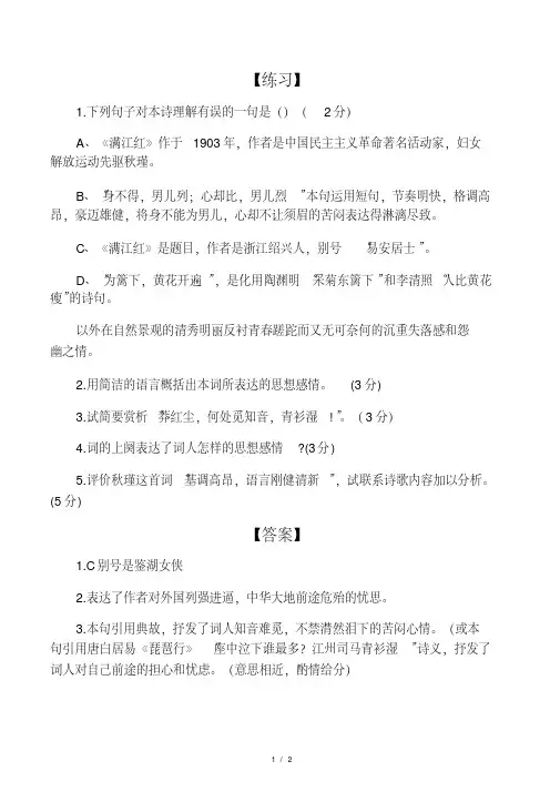 人教部编版九年级下册秋瑾《满江红》练习题(含答案)
