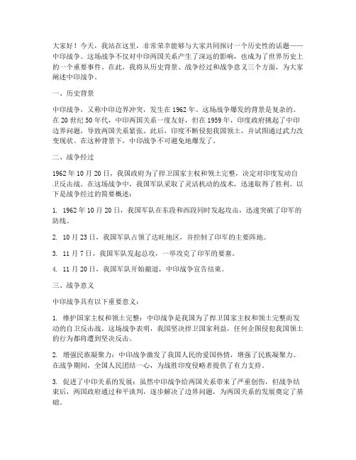 中印战争的演讲稿三分钟