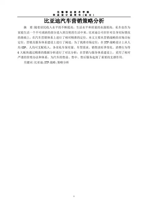 比亚迪汽车营销策略