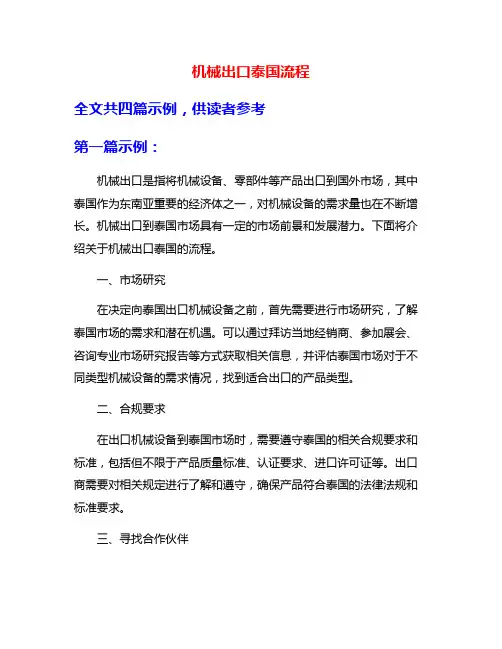 机械出口泰国流程