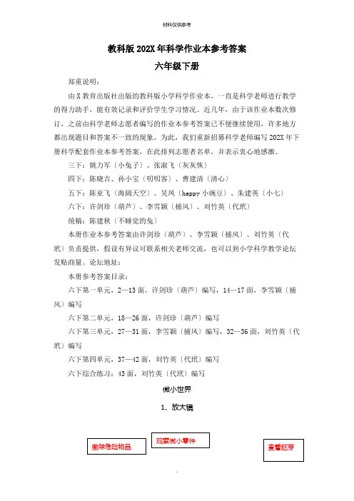 科学六级下册作业本参考答案
