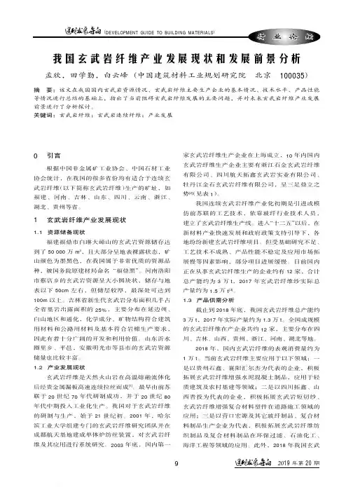 我国玄武岩纤维产业发展现状和发展前景分析