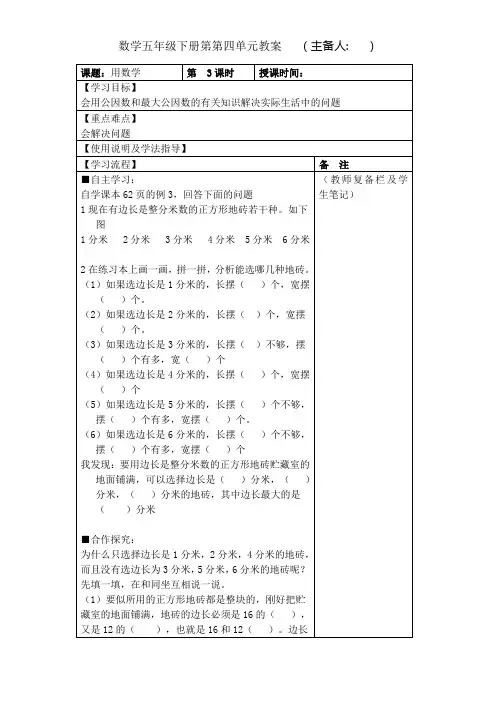 人教版五年级数学下册第四单元《用公因数和最大公因数解决问题》教案教学设计