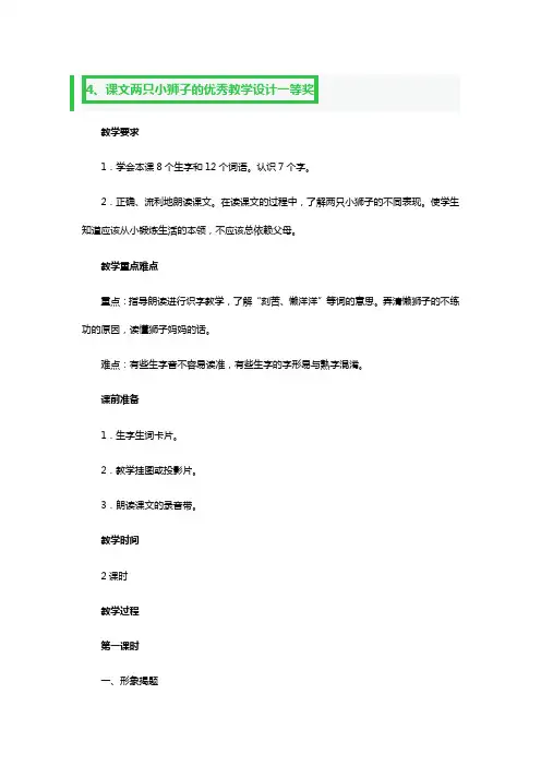 课文两只小狮子的优秀教学教案优秀设计一等奖