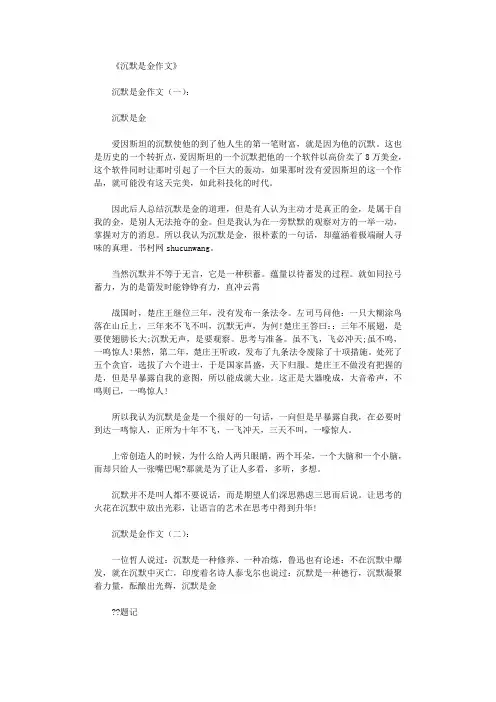沉默是金作文10篇