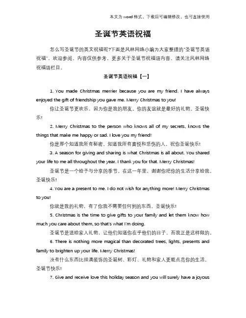 2018年圣诞节英语祝福
