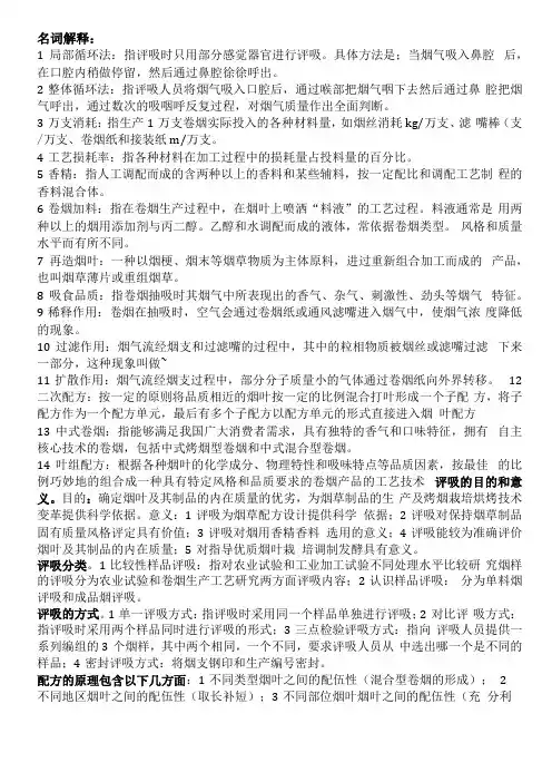 卷烟工艺复习资料