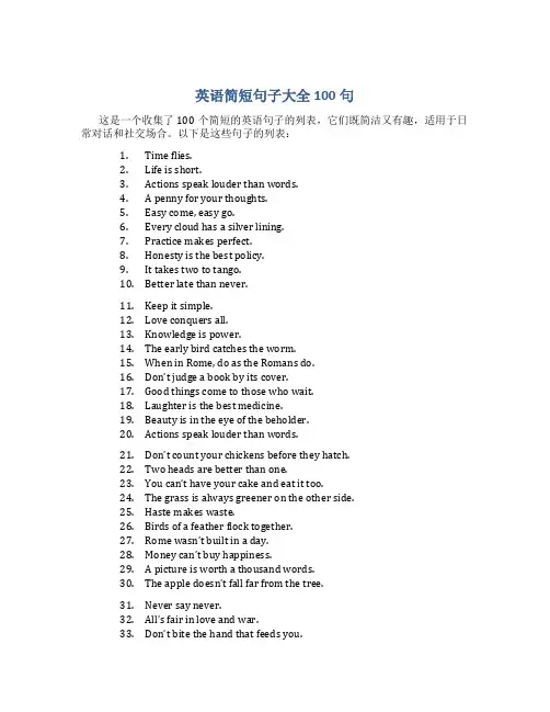 英语简短句子大全100句