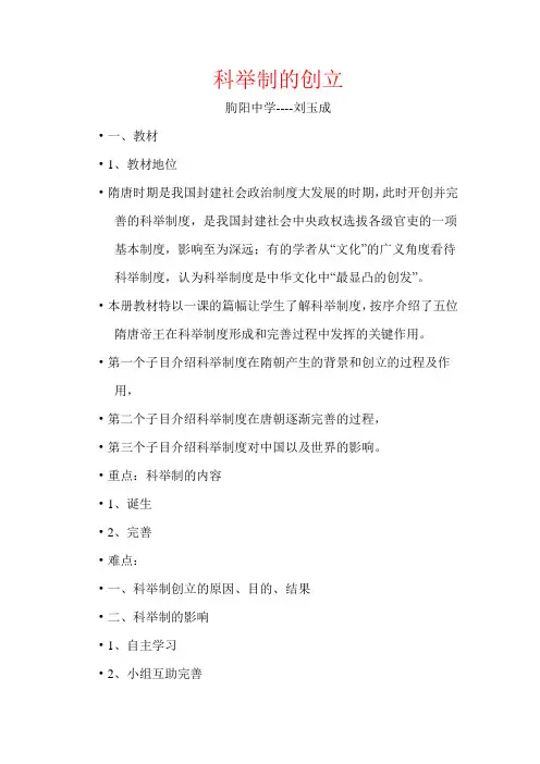 科举制的创立