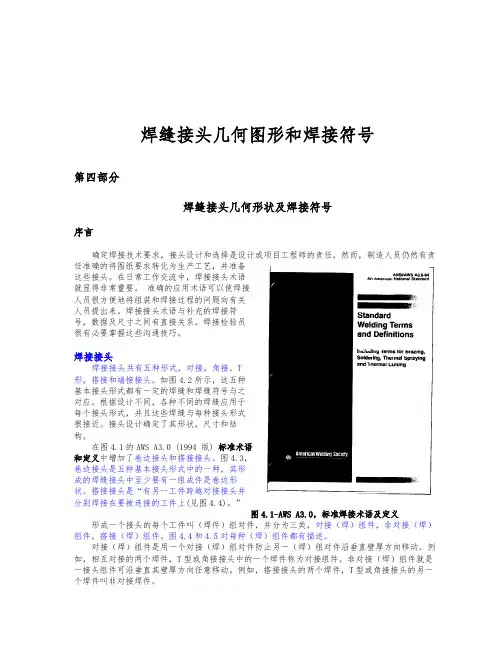焊缝接头几何图形和焊接符号