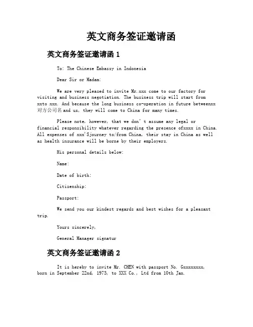 英文商务签证邀请函