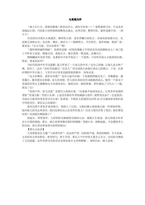 十堰市中考满分作文-与真理为伴