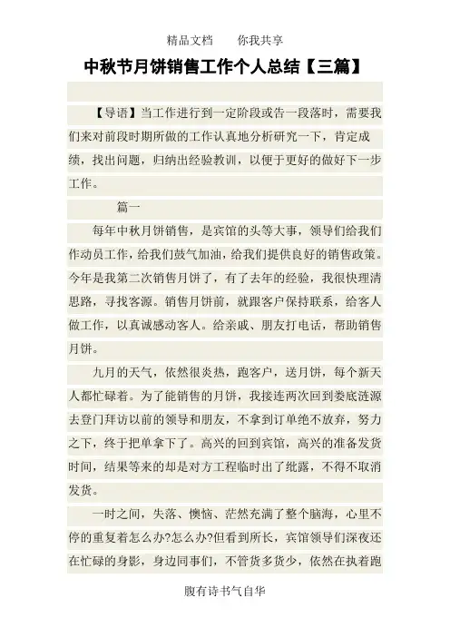中秋节月饼销售工作个人总结【三篇】