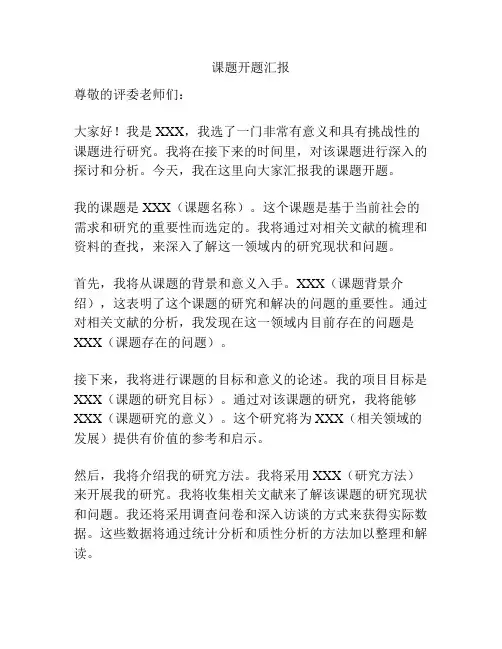 课题开题汇报