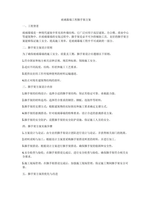 玻璃幕墙工程脚手架方案