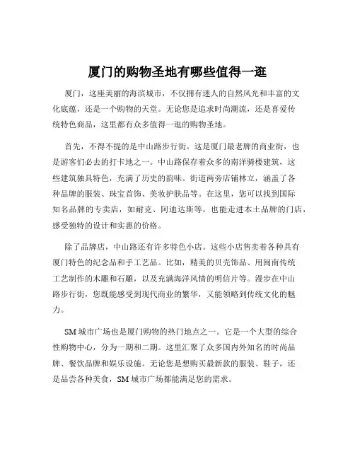 厦门的购物圣地有哪些值得一逛
