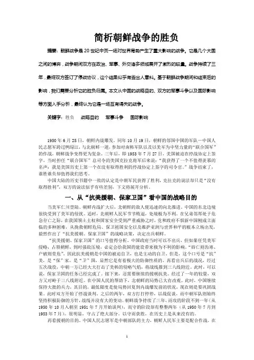 简析朝鲜战争双方的胜负