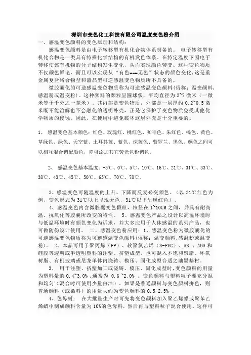 深圳市变色化工科技有限公司温度变色粉介绍