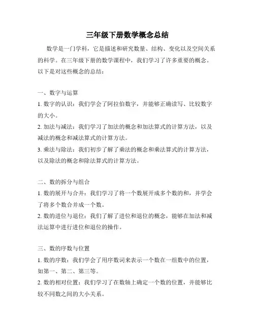 三年级下册数学概念总结