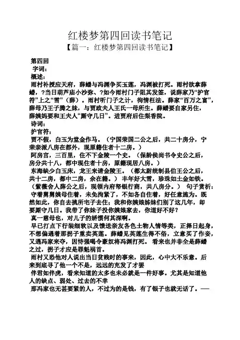 红楼梦第四回读书笔记