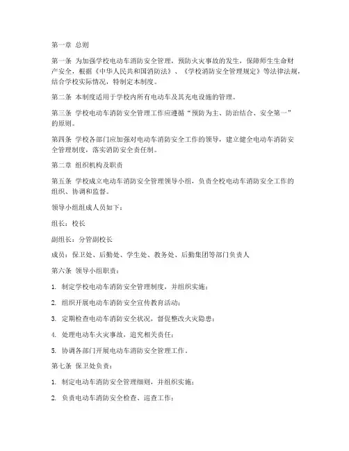 学校电动车消防管理制度