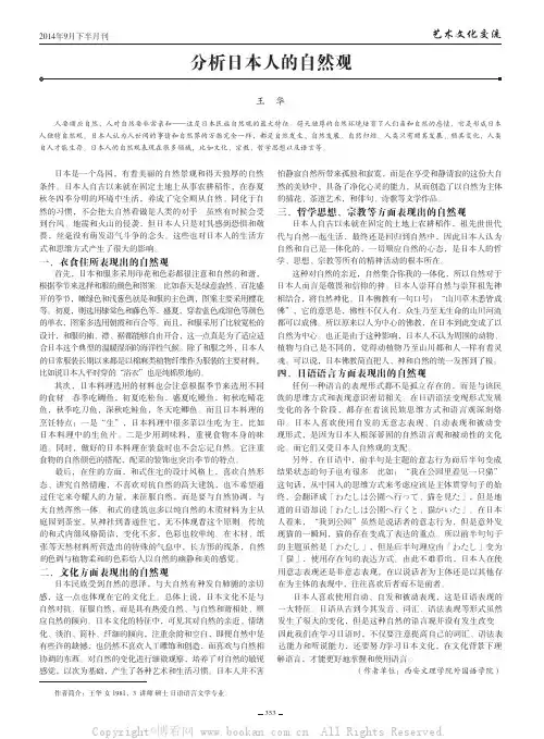 分析日本人的自然观