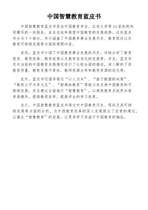 中国智慧教育蓝皮书