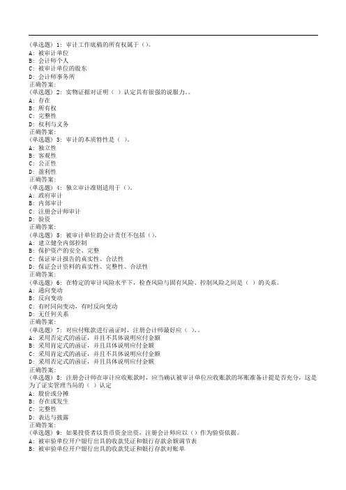 西交《审计学》在线作业