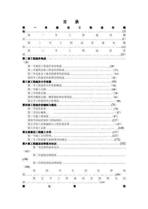 造价员考试教材-第一章建设工程造价概论