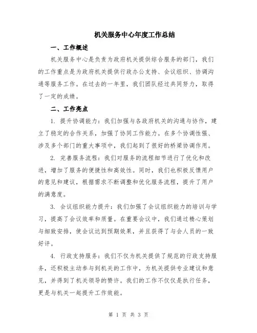 机关服务中心年度工作总结