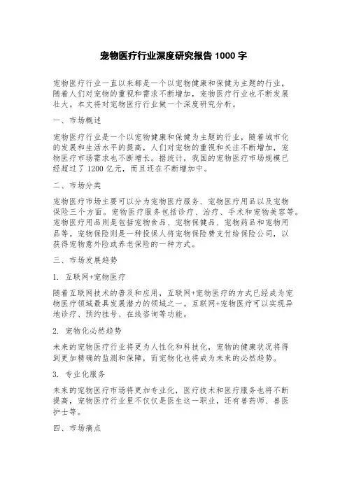 宠物医疗行业深度研究报告