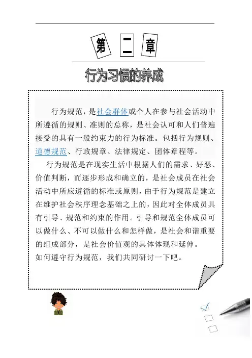 永乐学校校本课程教案