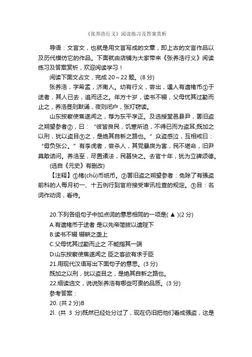 《张养浩行义》阅读练习及答案赏析