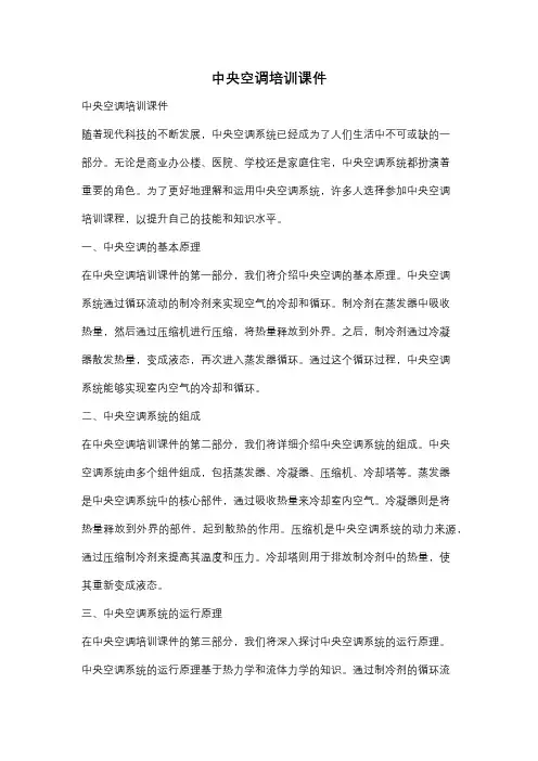 中央空调培训课件