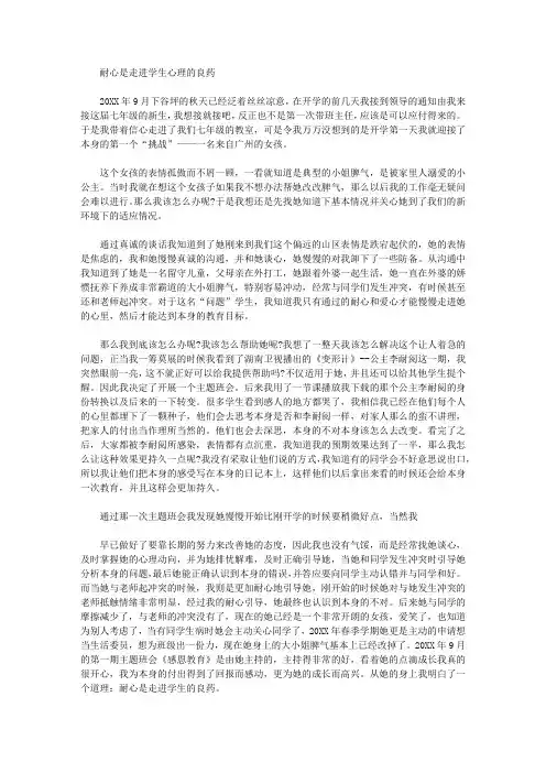 2021年优秀班主任案例4篇
