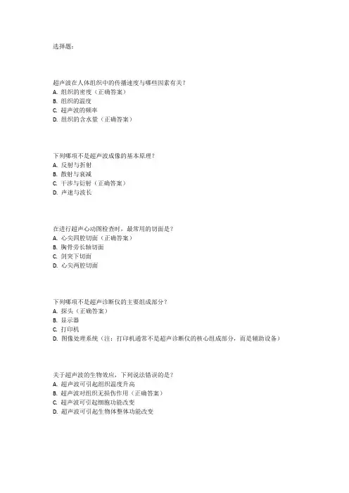 2024年中级超声考试真题