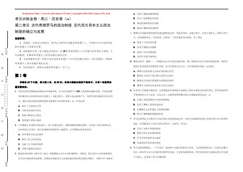 2019年高考历史一轮复习单元AB卷（凝练考点+精选试题）：第二单元 古代希腊罗马的政治制度 近代西方资本主义政治制度的确立与发展 A卷 Word版含解析