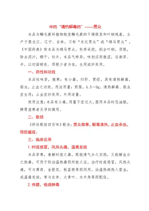 中药“清热解毒药”——贯众